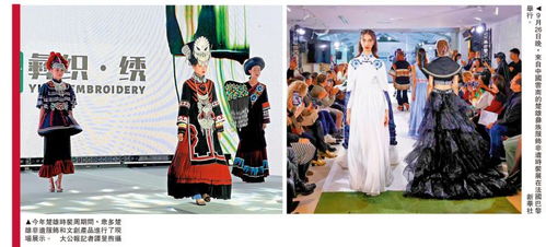 閃耀世界 云南楚雄彝繡服飾 國際t臺競風流